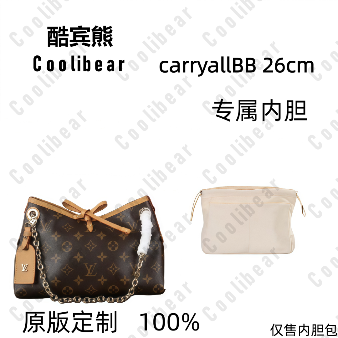 A053适用于carryallBB 26cm内胆包内衬包收纳整理包撑型