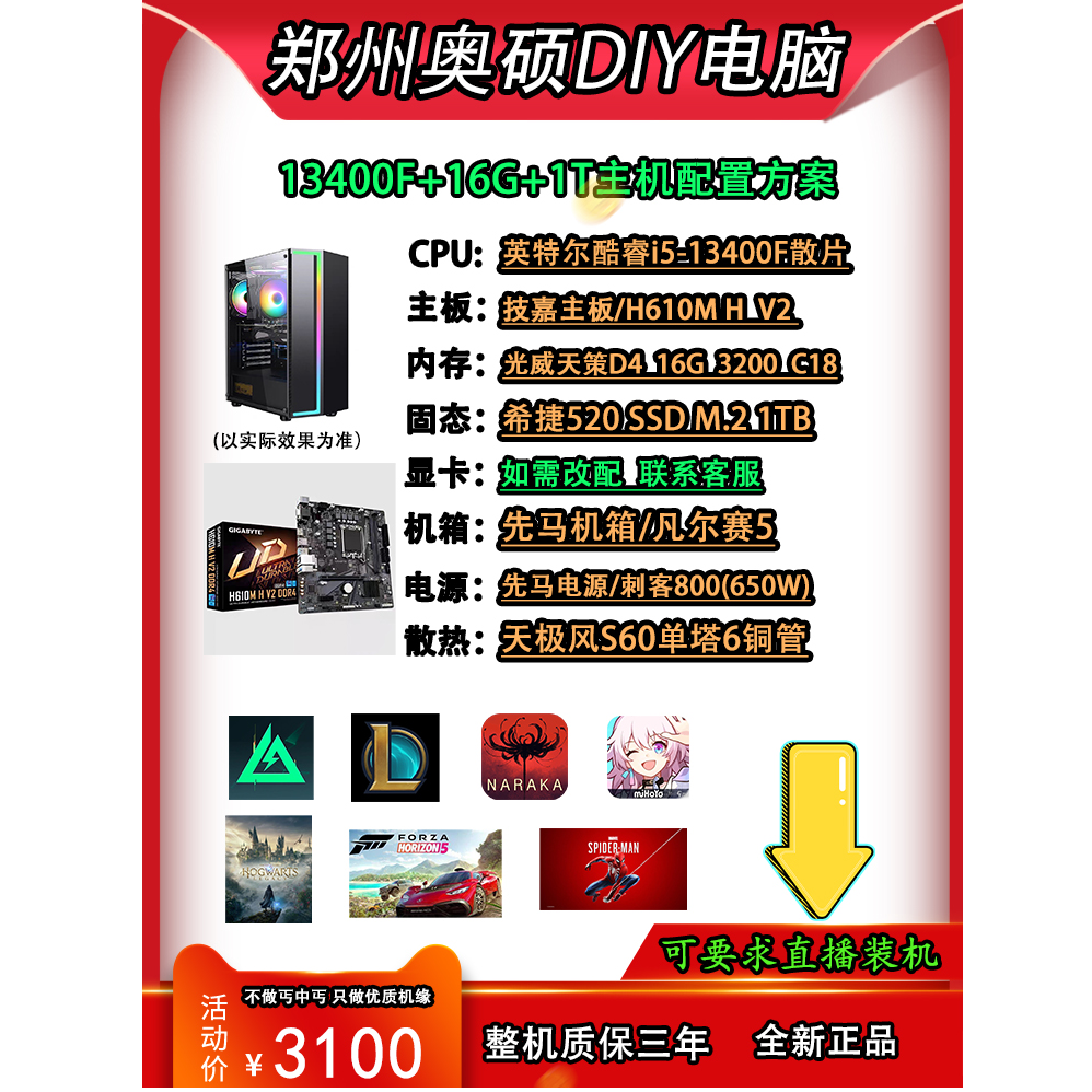 【主播力荐】13400F+16G+1T无卡性价比主机