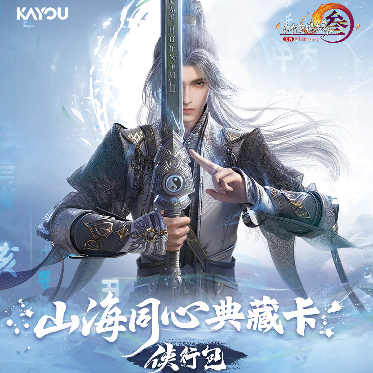 【玩法合集】卡游-剑网3-山海同心典藏卡-侠行包第1弹收藏卡牌 薯条