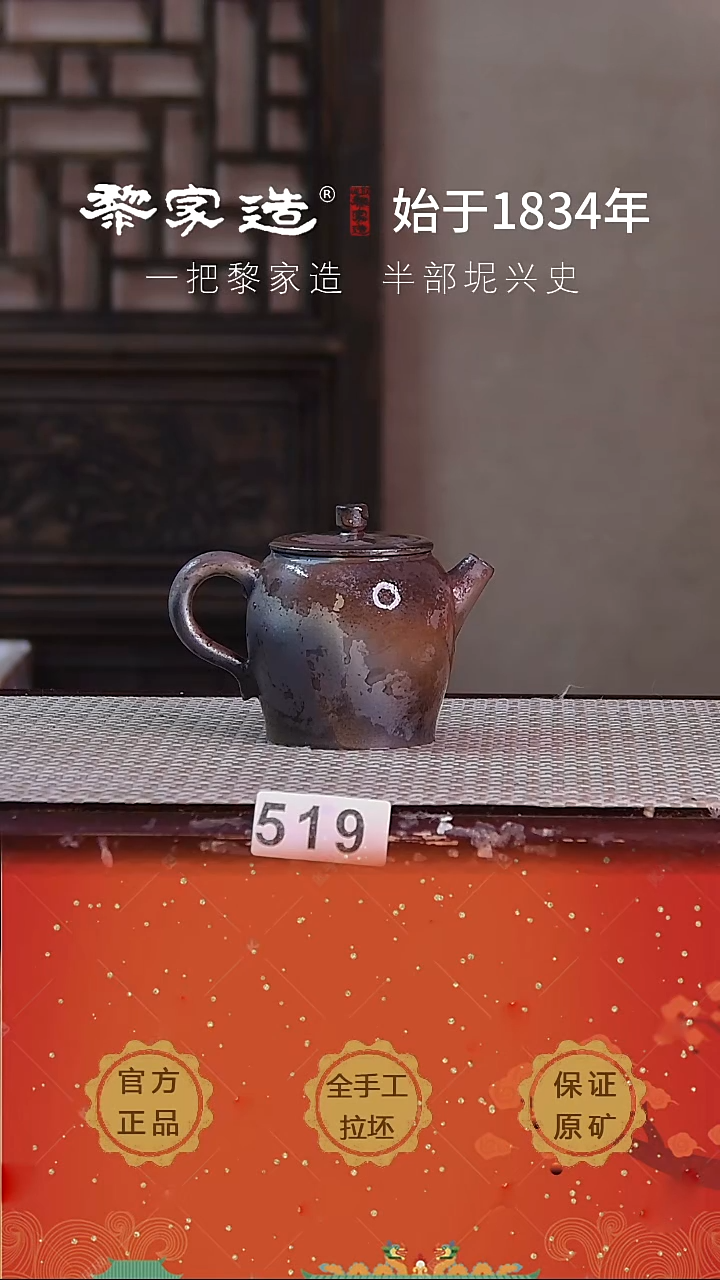 壶519F微瑕170cc薄胎柴烧球孔无盒