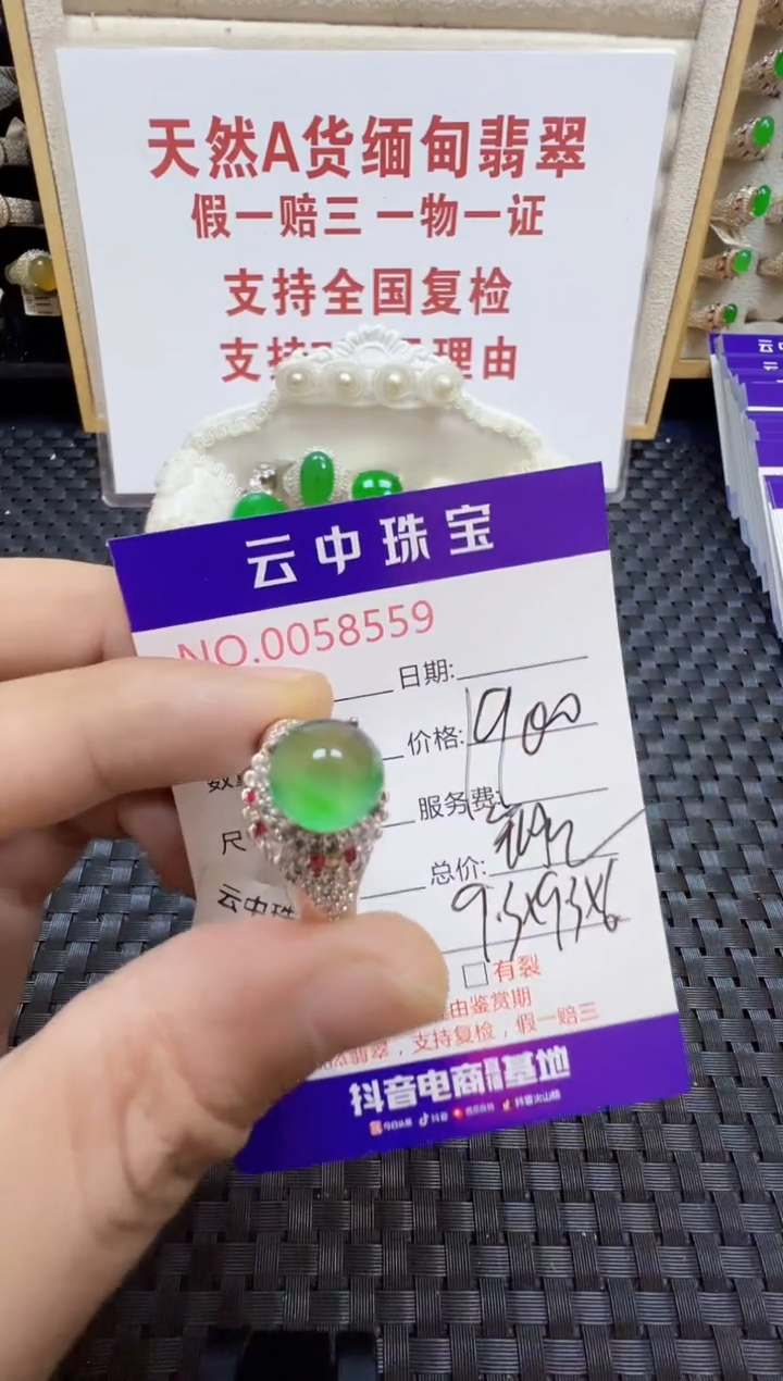 翡翠戒指未镶嵌/85590000