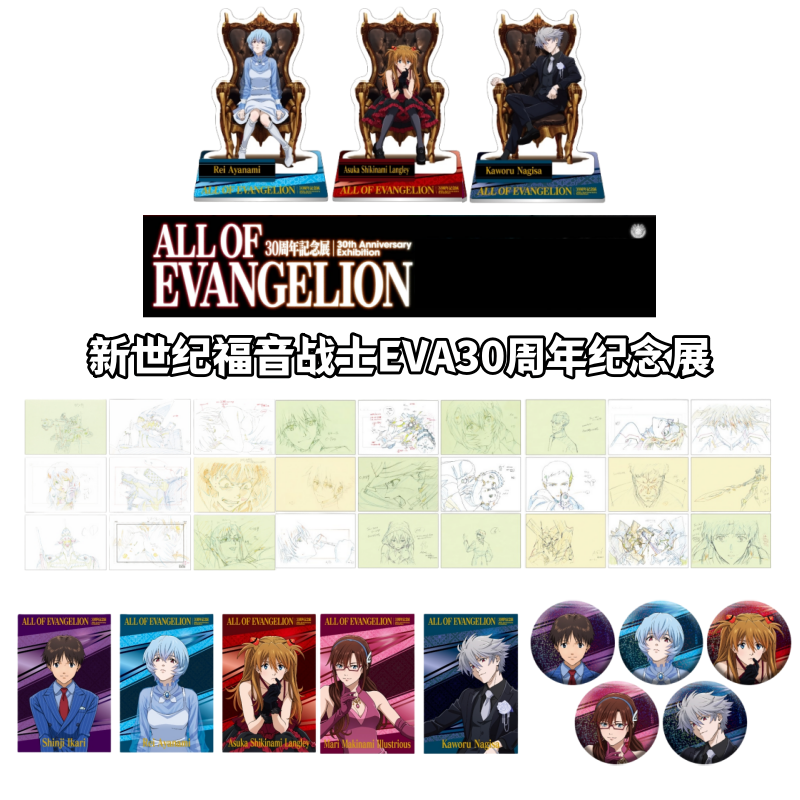 【新世纪福音战士EVA】30周年纪念展原画明信片吧唧冰箱贴盲盒日