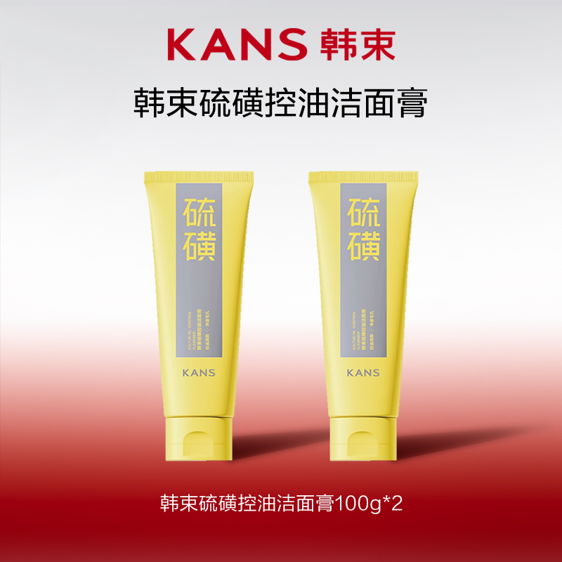 【贤灿专属】韩束硫磺控油洁面膏