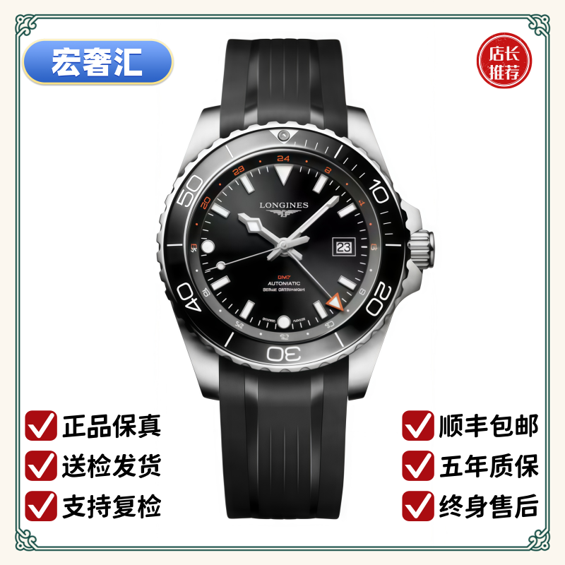 99新 Longines/浪琴 宏奢汇/康卡斯890/表径43/L3.890.4.56.9/GMT