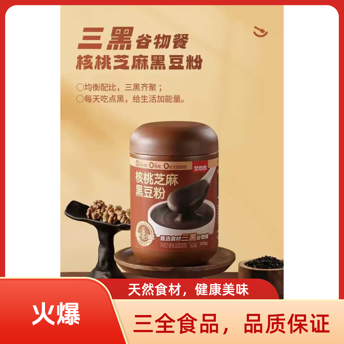 梦思香核桃芝麻黑豆粉500g