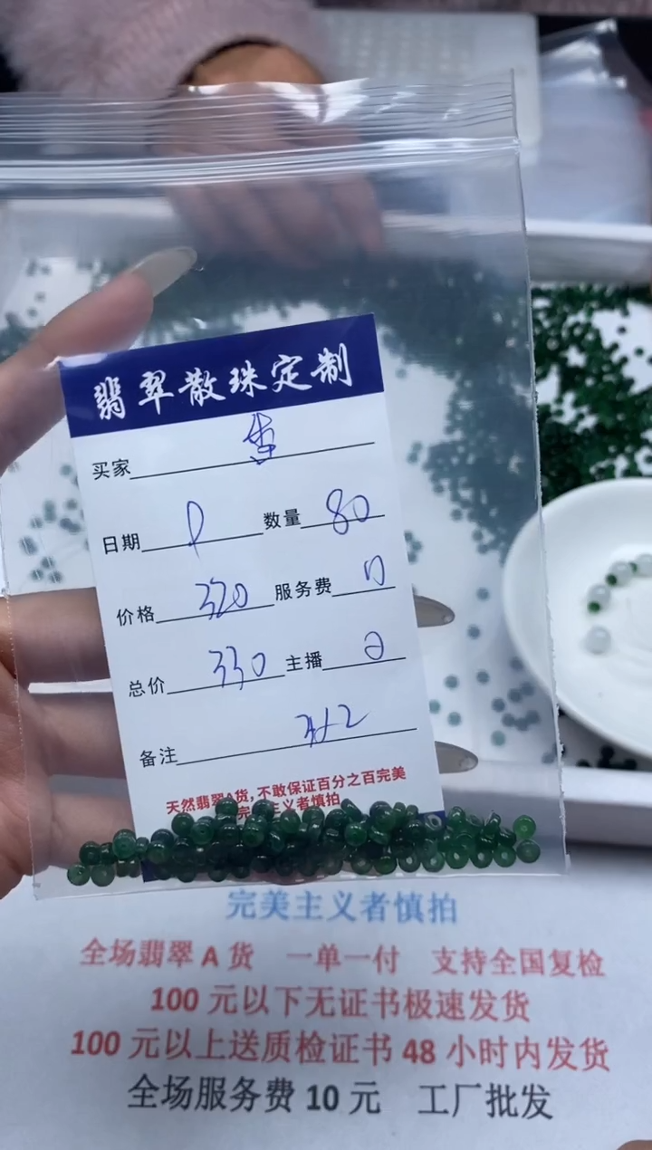 【闪购商品】翡翠颈饰未镶嵌贞城散珠批发DIY