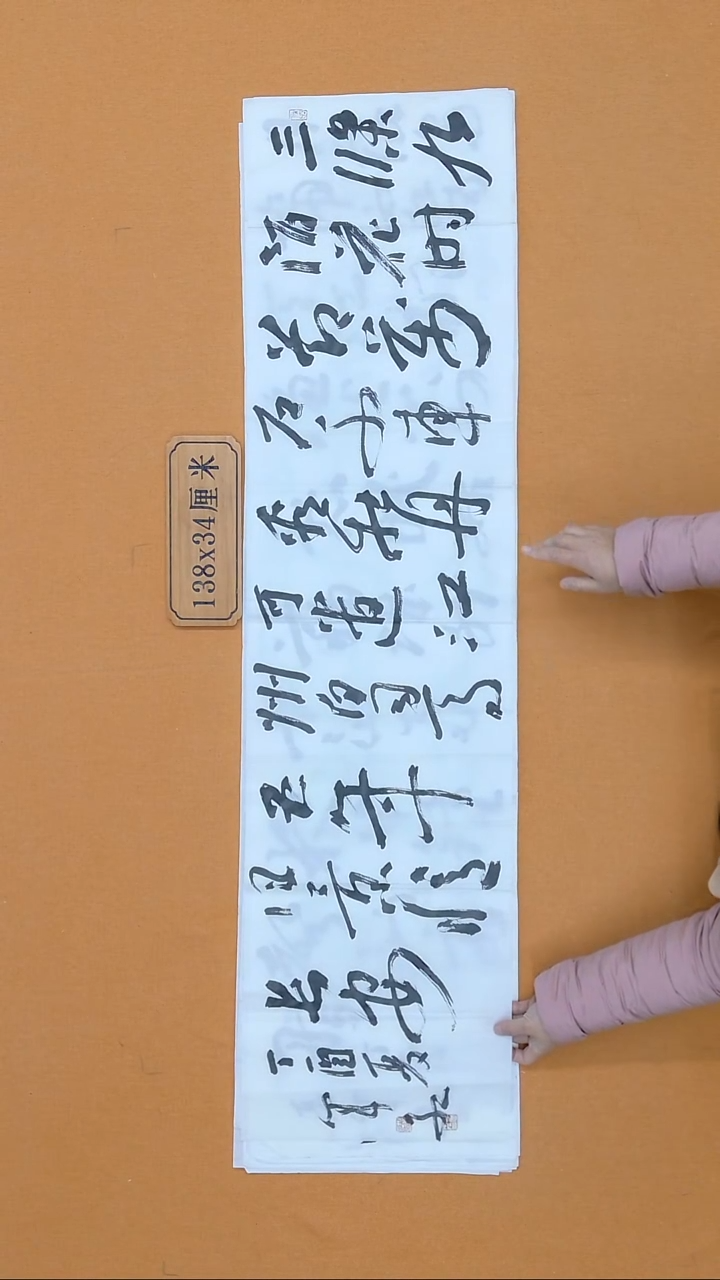 书法颉军红  甘肃天水 138*34cm