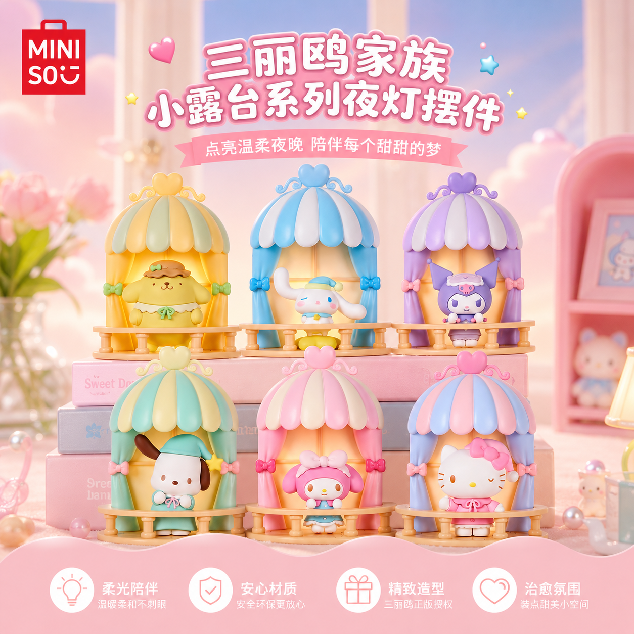 名创优品露台系列正版授权居家小夜灯摆件声控桌面小夜灯生日礼物