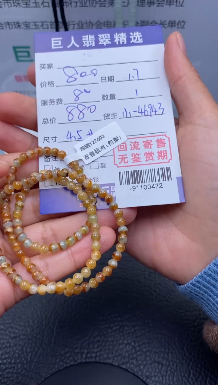 【闪购商品】翡翠颈饰未镶嵌手串多人-91100472