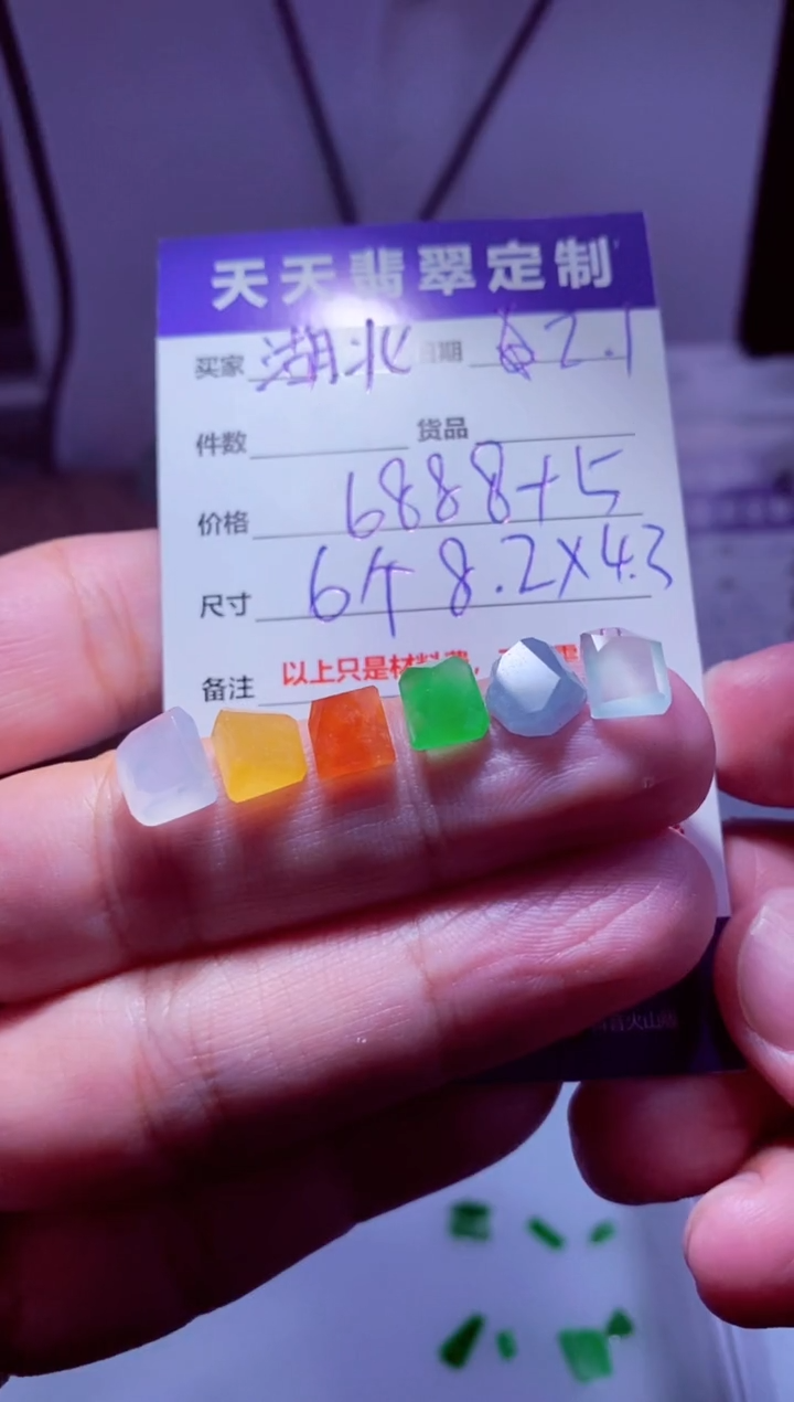 【闪购商品】定制翡翠未镶嵌材料6888