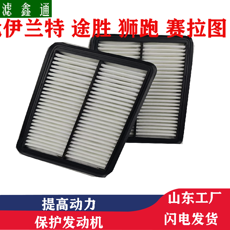起亚狮跑赛拉图现代途胜伊兰特江淮和悦中华V5汽车空气滤芯
