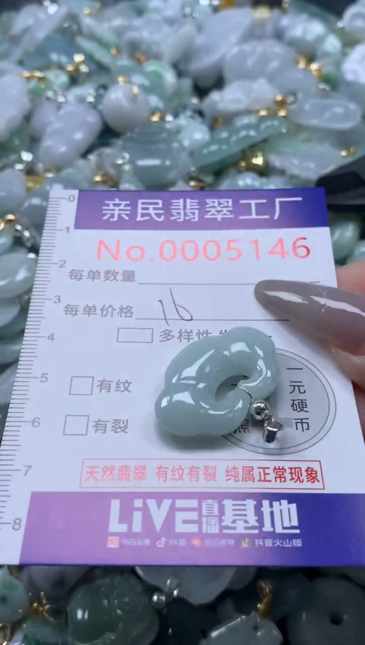 颈饰未镶嵌翡翠5146