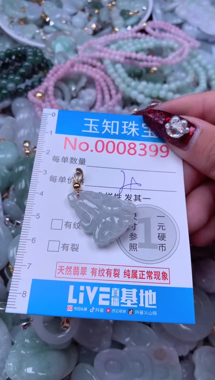 吊坠(不含链)未镶嵌翡翠8399