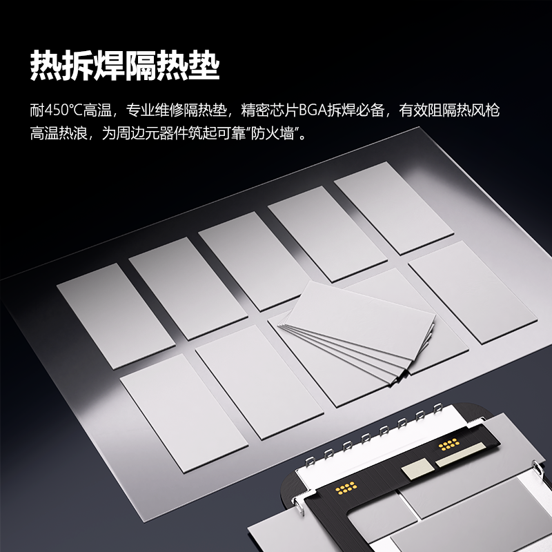 纳米高温隔热垫 手机维修