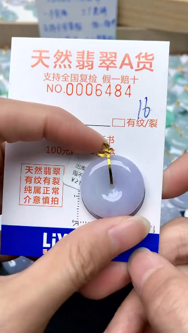 【闪购商品】翡翠颈饰18K金镶嵌16天然A货翡翠