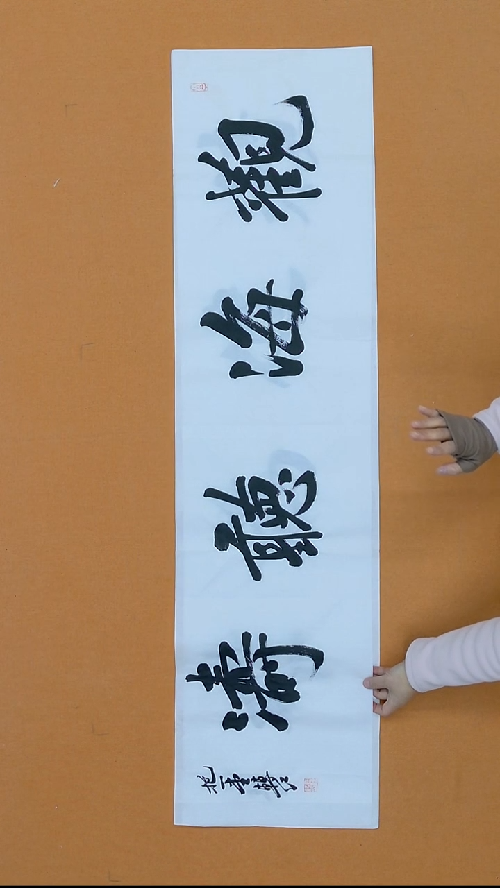 书法包转红  甘肃 庆阳  篆书委员会 138*34cm