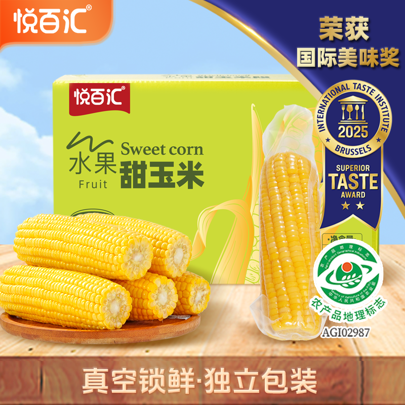 【悦百汇】水果甜玉米1800g真空包装即食整根玉米早餐代餐轻食