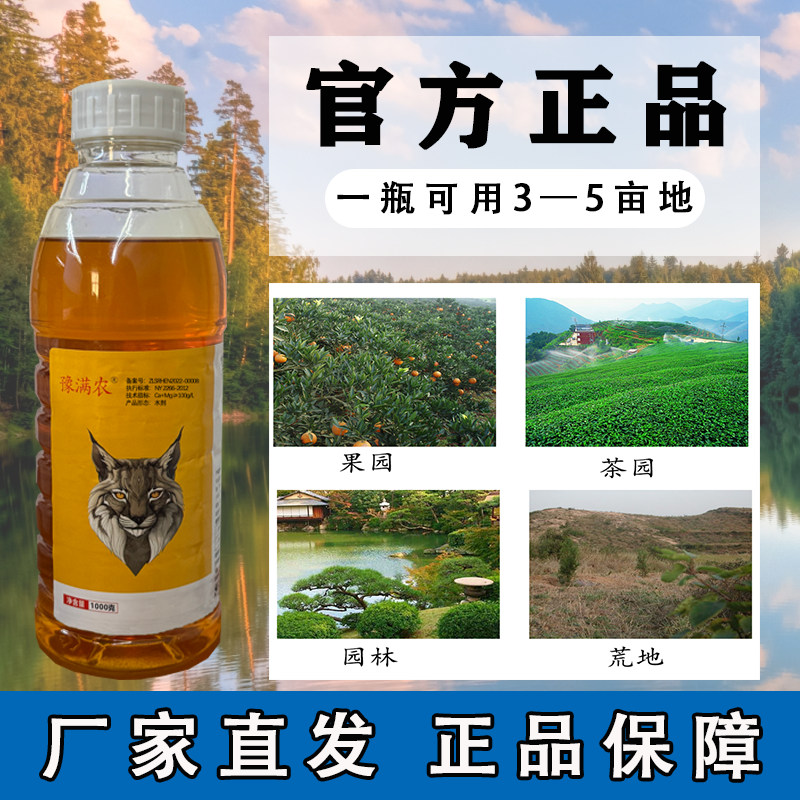 豫满农正品保证荒地田埂果树果园通用1000毫升大瓶装