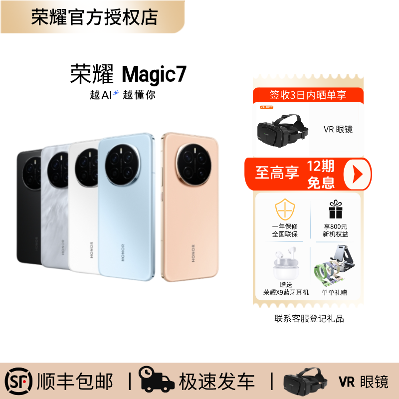 【12期免息】荣耀Magic7超轻薄5G智能手机骁龙8芯片AI拍照电竞游戏