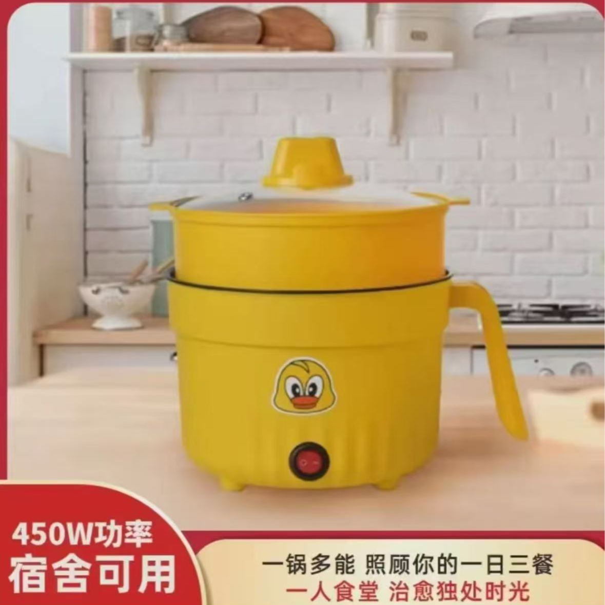 【爆款上新】小黄鸭宿舍锅家庭厨房多功能一体式火锅汤锅电煮锅