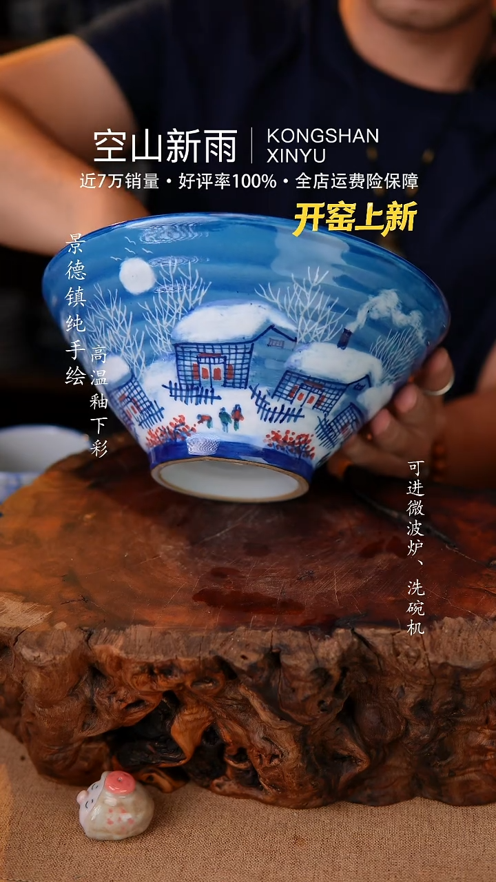 瓷片849空山新雨高温瓷器