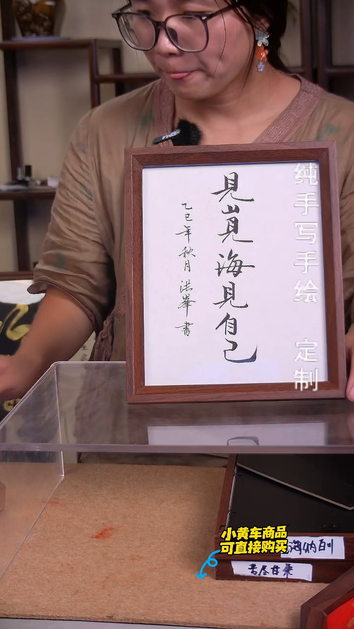 【见山见海见自己】十寸 手写手绘 书法摆台