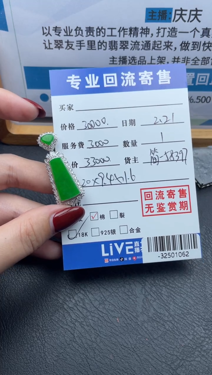 【闪购商品】翡翠颈饰18K金镶嵌多人-32501062