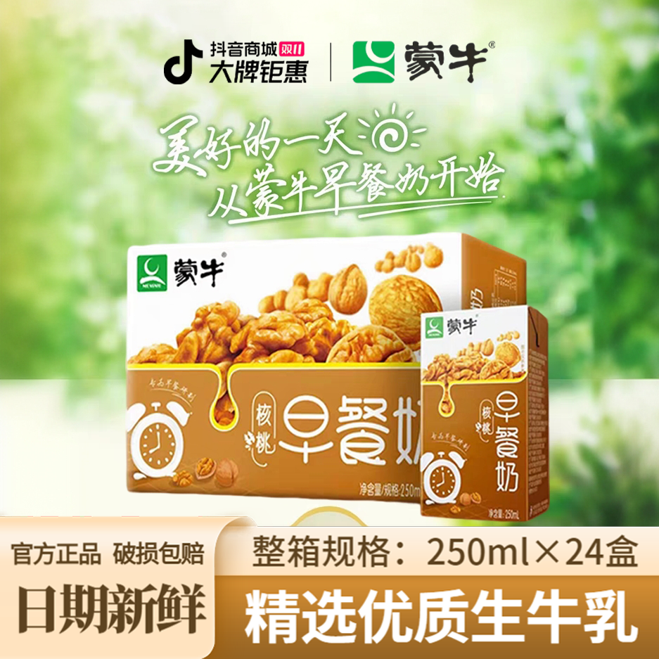 9月蒙牛红枣核桃麦香早餐奶250ml*24盒学生营养早餐奶包装随机