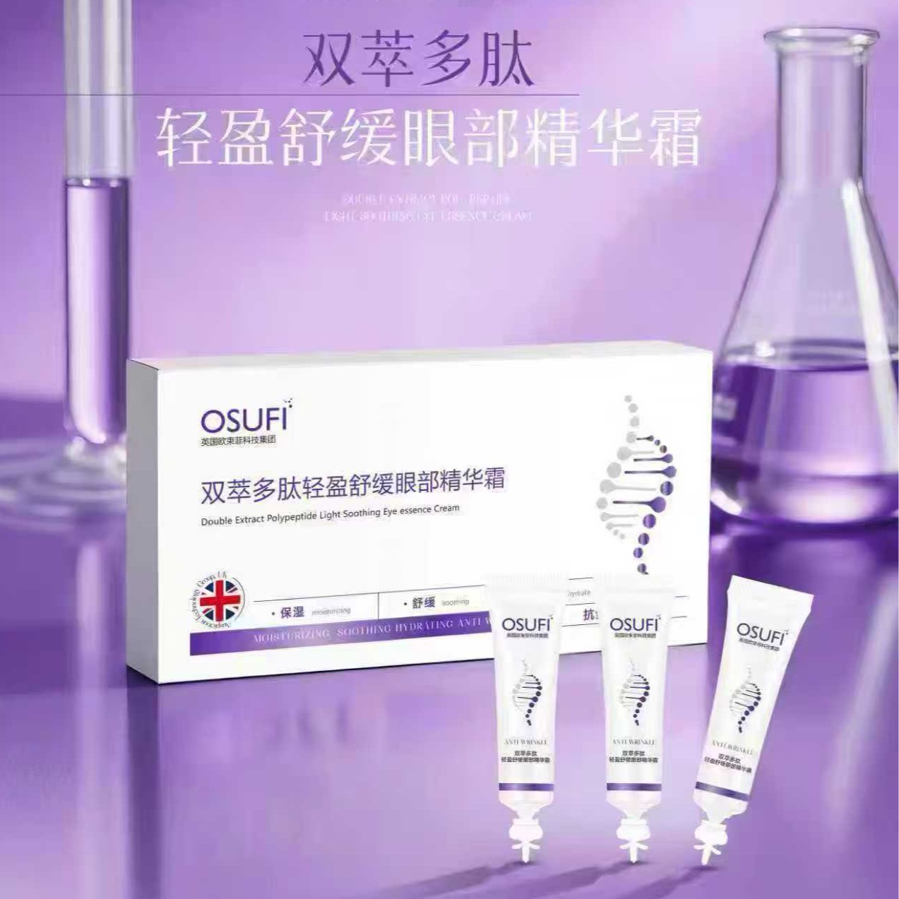 【超分子种钻眼部精华-AI靶向修护系统】双萃多肽轻盈眼部精华露