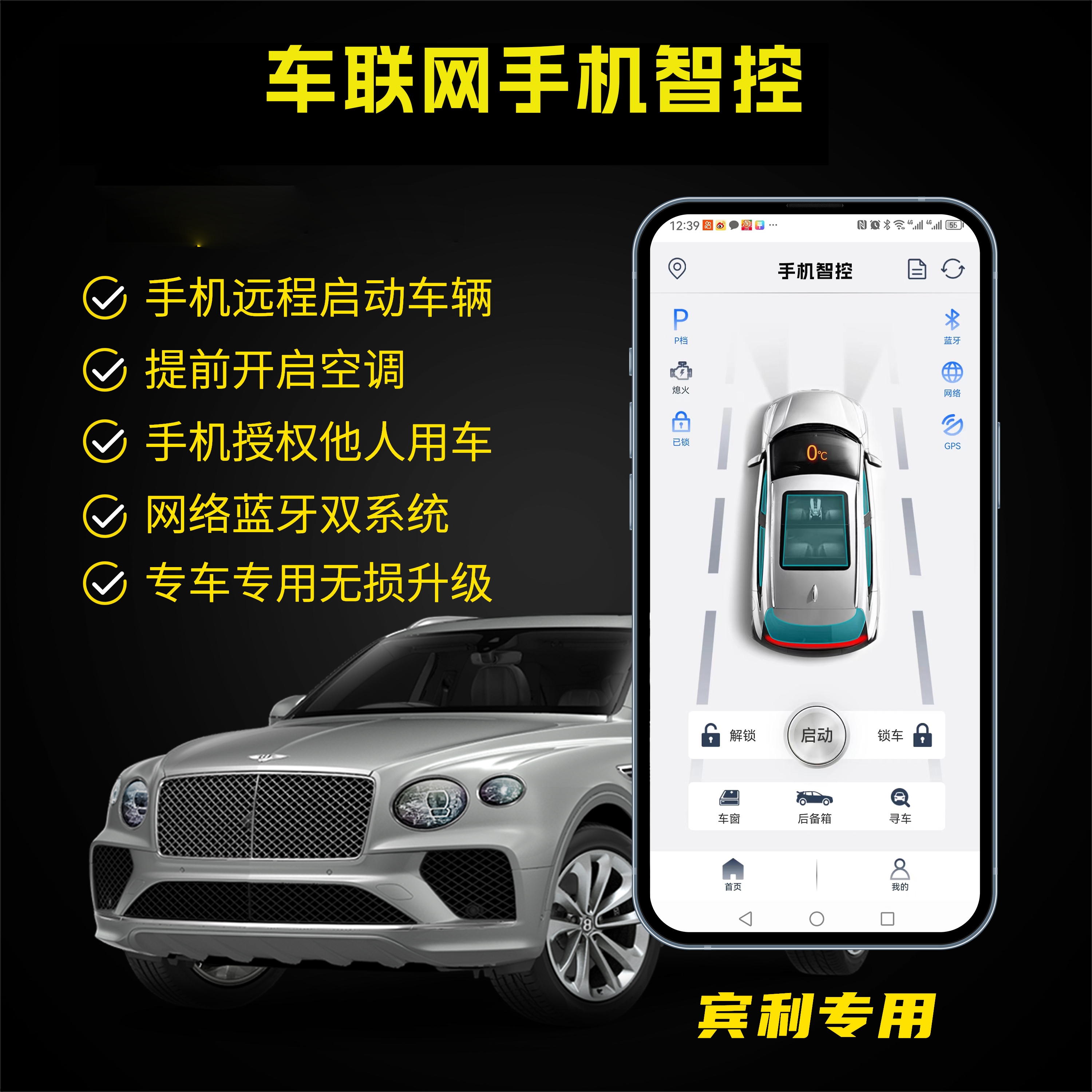 【升级版】高端车型定制手机远程智能操控远程启动空调NFC感应