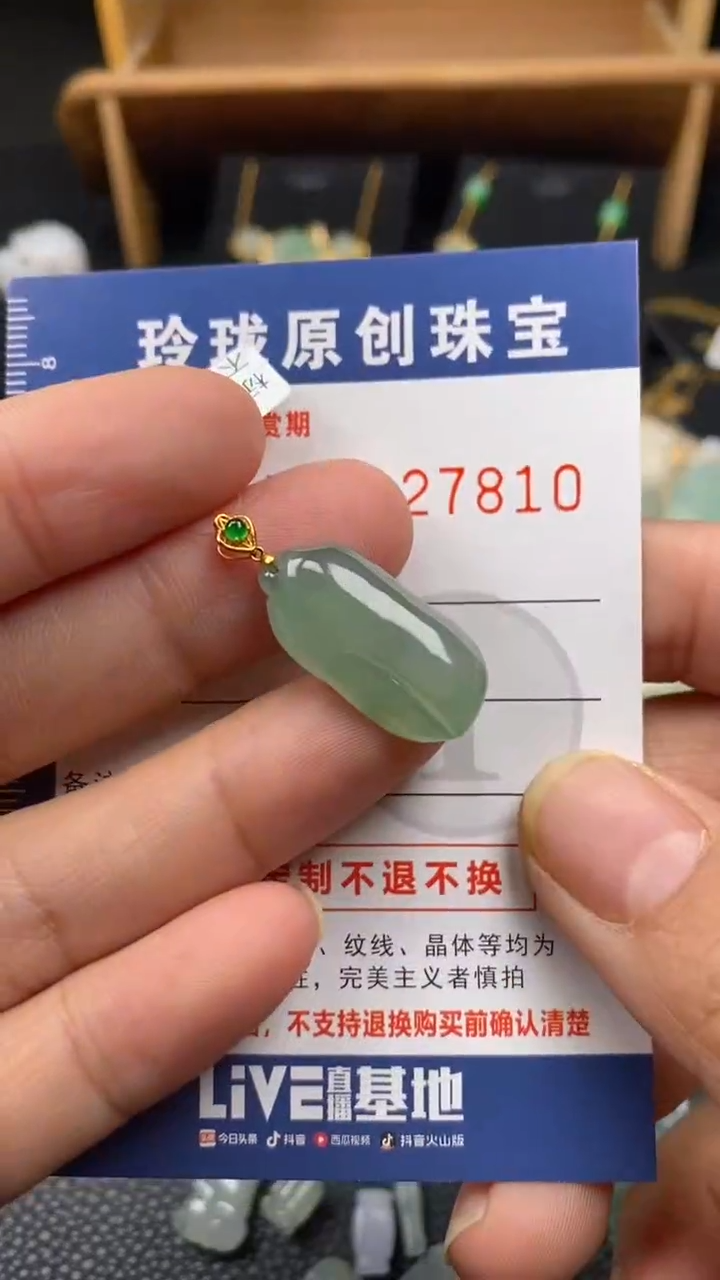 【闪购商品】翡翠颈饰18K金镶嵌翡翠净货27810