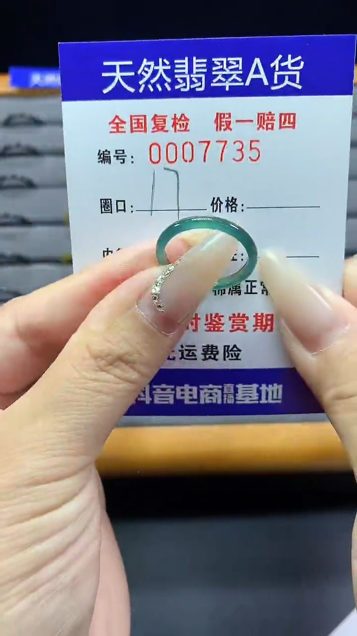 【闪购商品】翡翠戒圈未镶嵌天然翡翠A货7735
