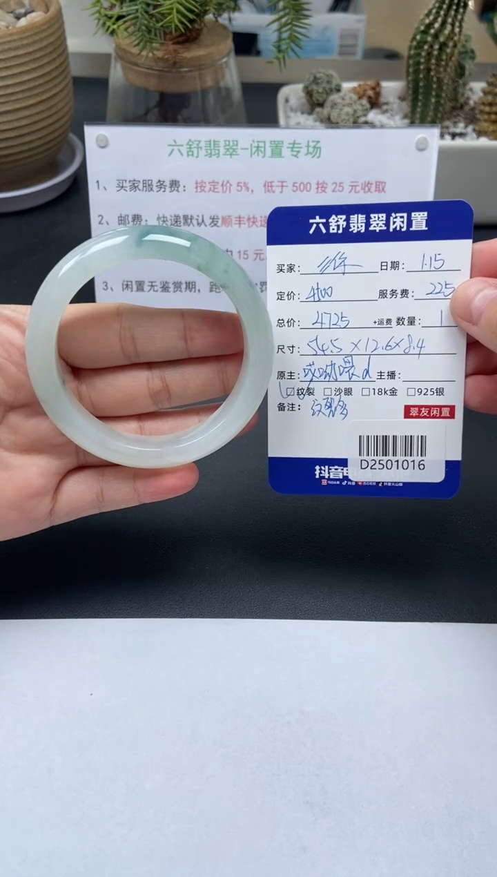 【闪购商品】翡翠手镯未镶嵌D2501016