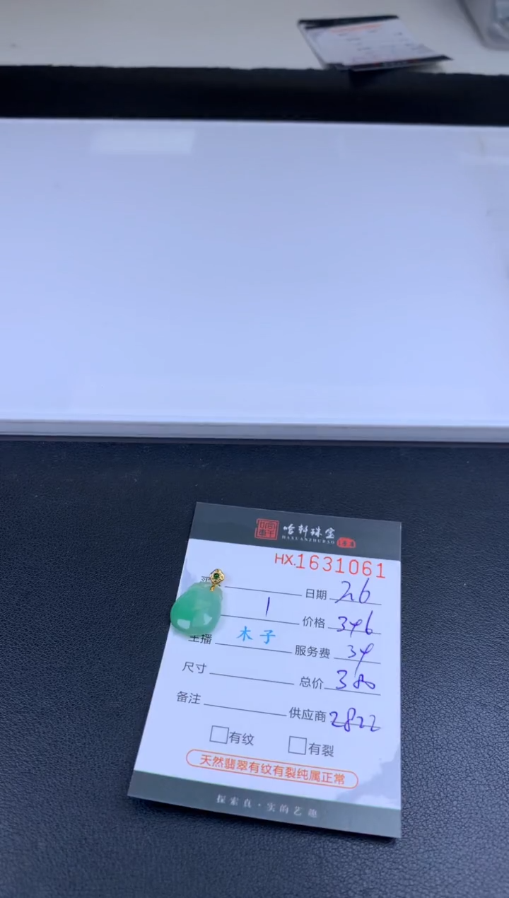 【闪购商品】翡翠挂件未镶嵌哈轩 挂件1