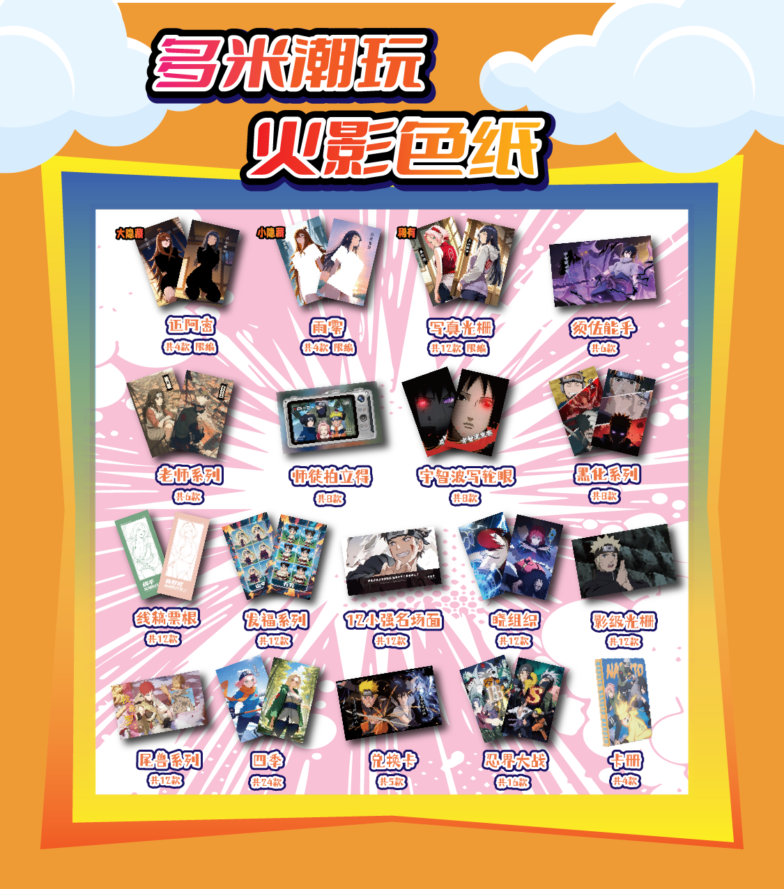 老登【新品亏米浮浮】多米潮玩火影忍者色纸（默认代拆）