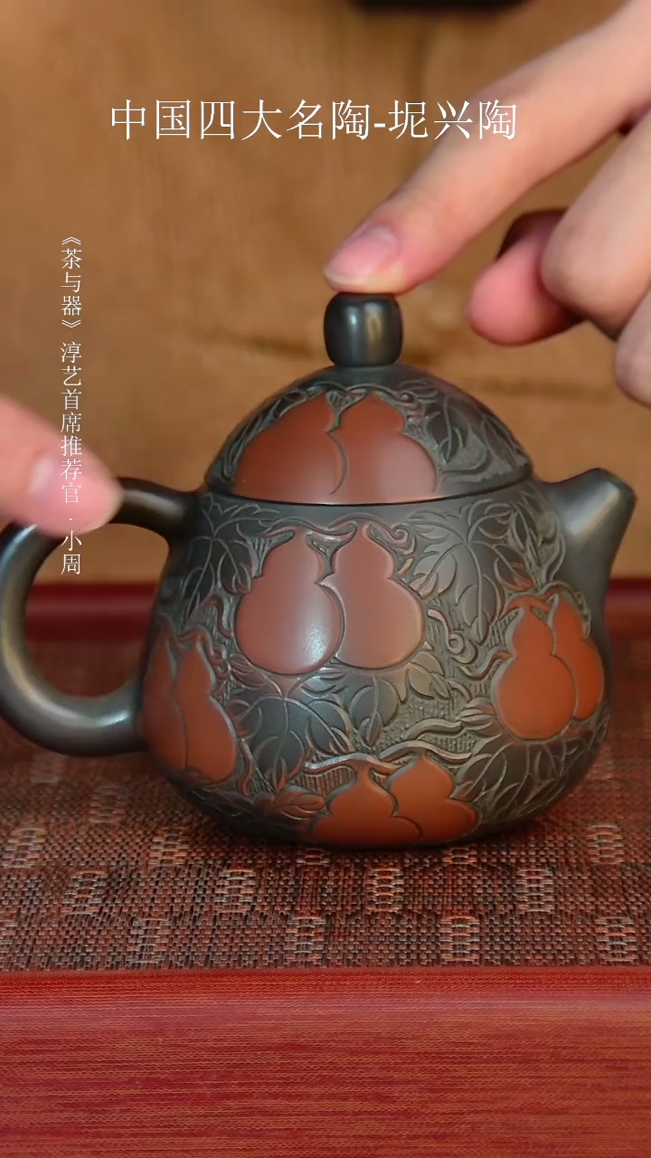 【闪购商品】壶葫芦浮浮雕壶坭兴陶