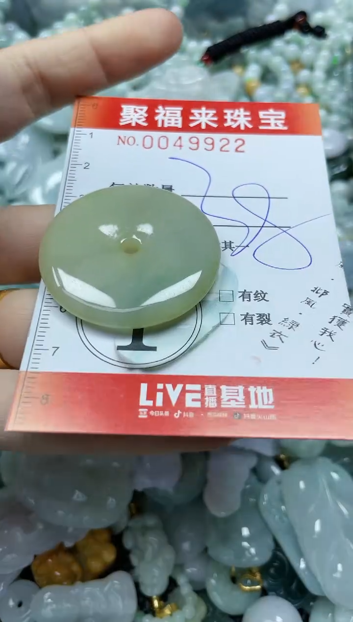 【闪购商品】翡翠颈饰未镶嵌闪购0049922