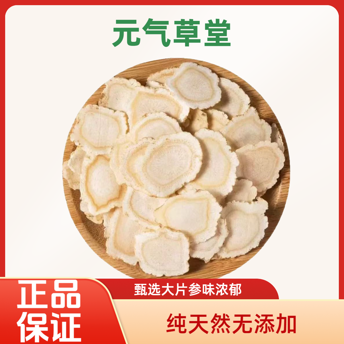 正宗长白山西洋参国产软质切片味道浓郁可泡水煲汤滋补营养