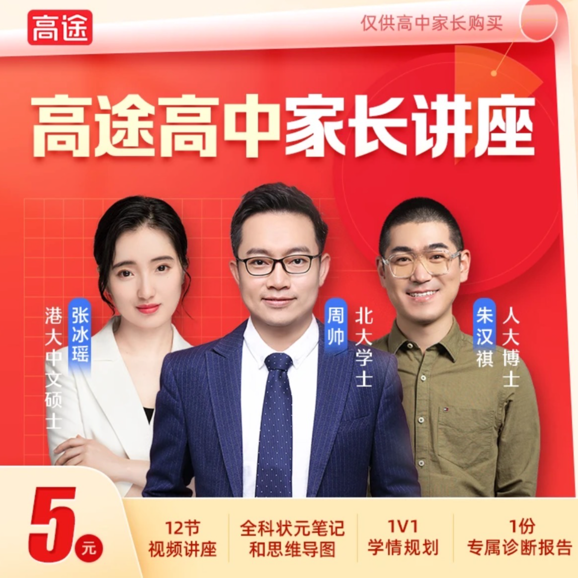 【需兑换激活】高途 高中家长讲座 SW-2