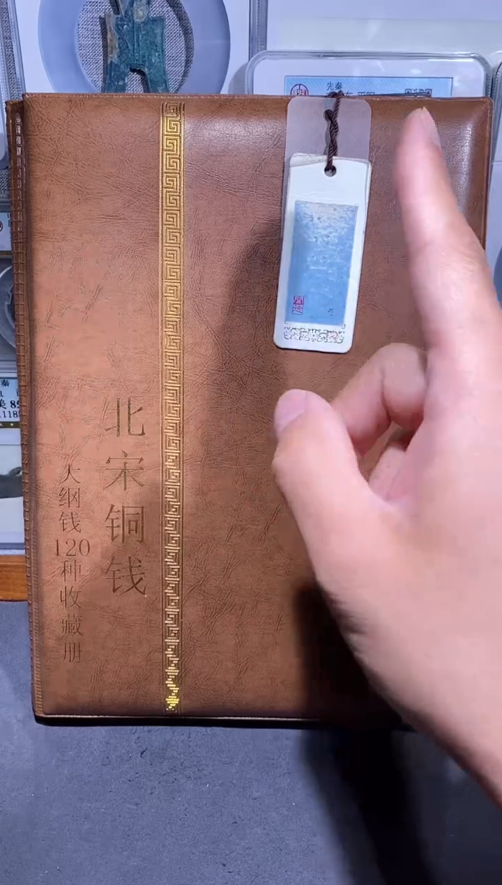 铜品泉 北宋铜钱120枚