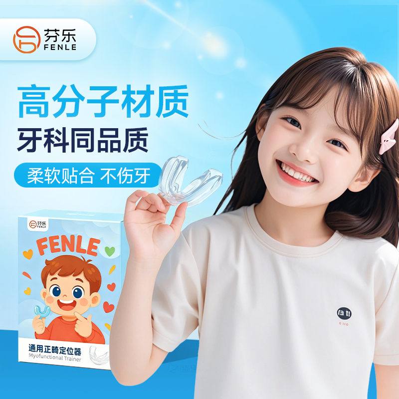 儿童正畸定位器扩弓唇肌训练器纠正凸嘴露牙龈张口呼吸