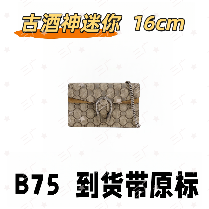 B75 古酒神迷你 16cm【 轻奢高仿国货】【有礼盒】【无需DIY】斜挎包