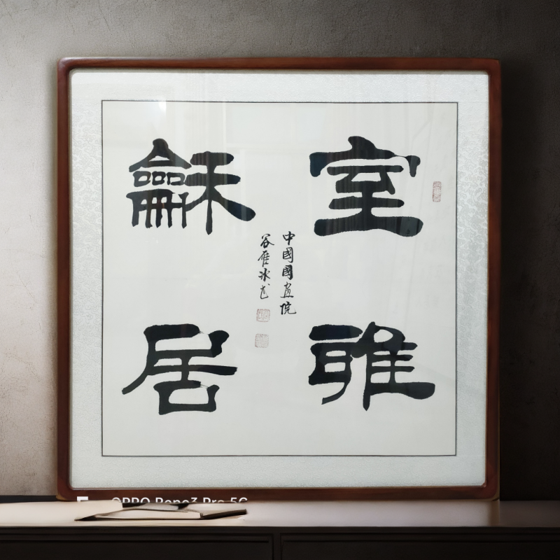 软片四尺斗方大字（需要内容请备注）