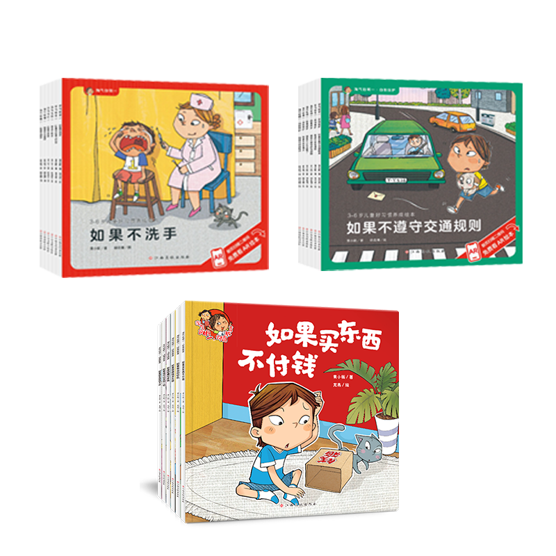 【专治任性+乱花钱】淘气包明一系列｜财商+安全+好习惯培养健全人格