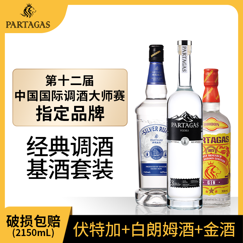 拜德佳士伏特加白朗姆基酒洋酒便利店生命调酒网红经典微醺朗姆酒