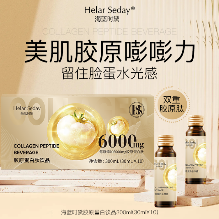 海蓝时黛胶原蛋白饮3