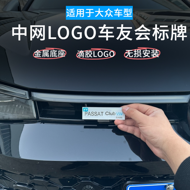 适用大众车型25款帕萨特迈腾速腾探岳车友会标牌定制牌照前脸改装