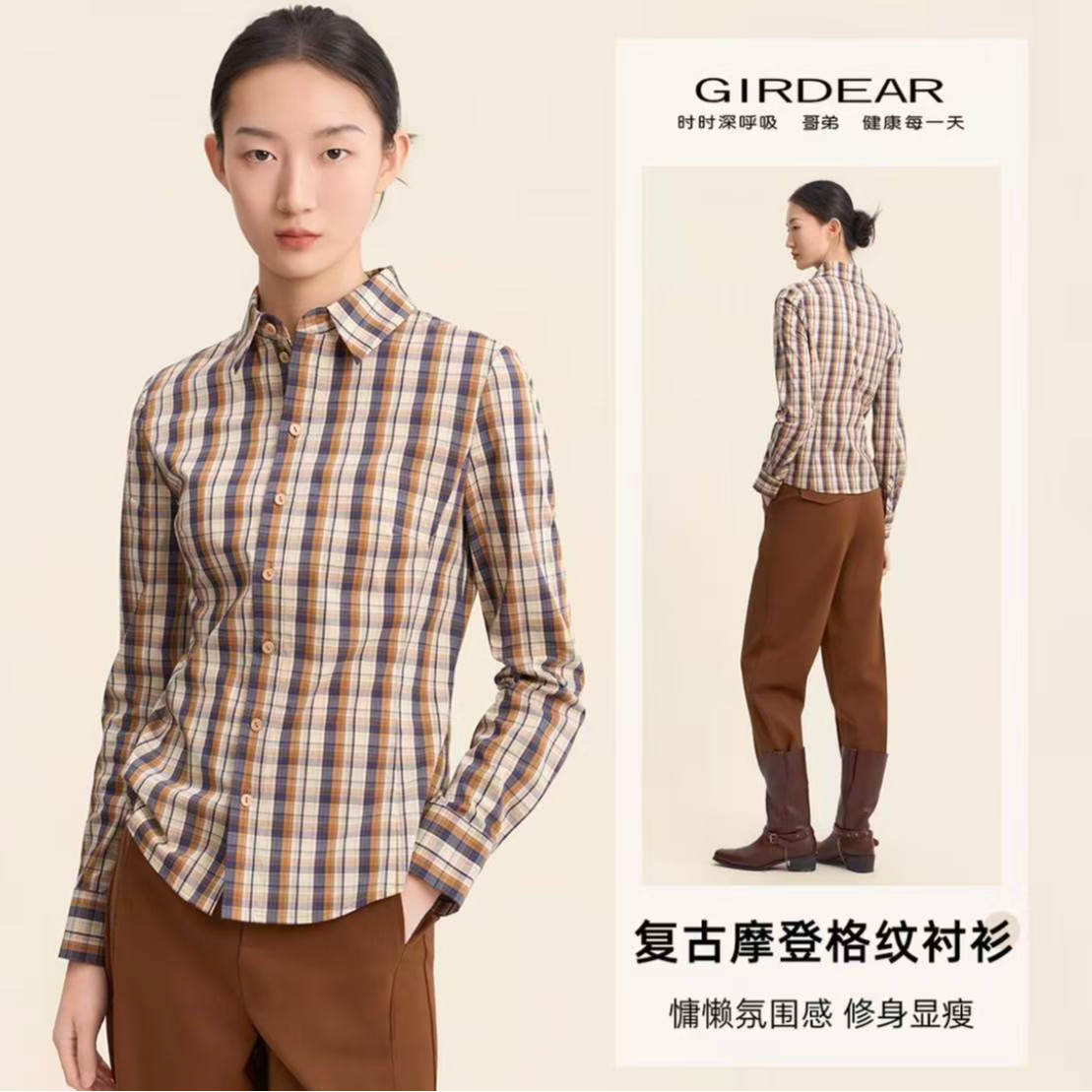 GIRDEAR/哥弟秋冬通勤修身显瘦经典复古格纹休闲长袖衬衫130146