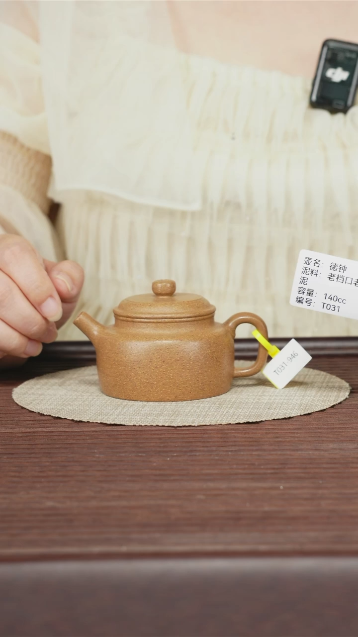 茶壶紫砂T031 老宕口老段泥 德钟 140cc