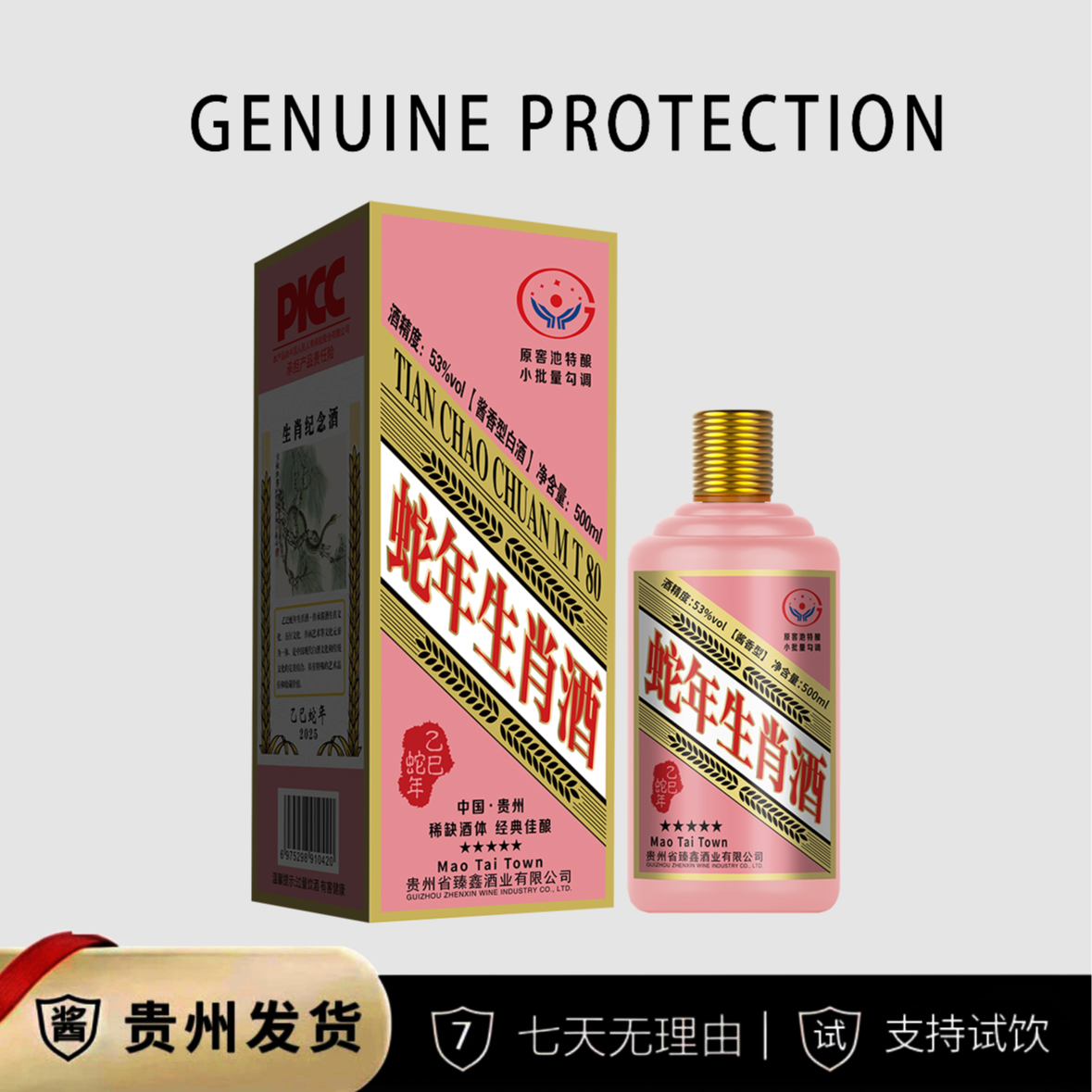 天朝川蛇年生肖酒酱香型白酒53度500ml6瓶装53度
